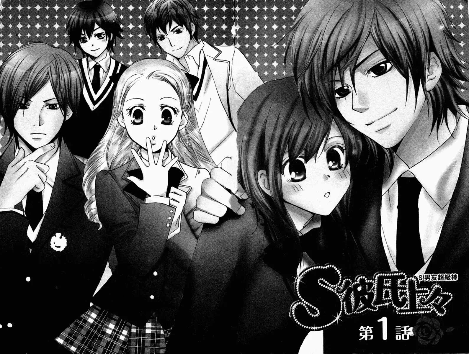 S Kareshi Joujou Chapter 1 9